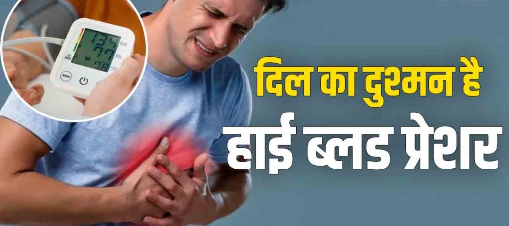 High blood pressure is a silent killer, can cause heart failure